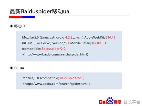 Baiduspider移动UA