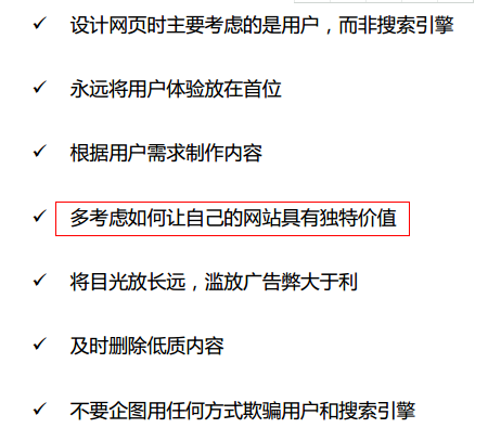 网页应该提供独特价值