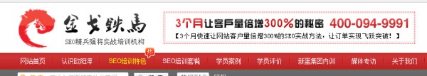 金戈铁马培训网_绯闻SEO