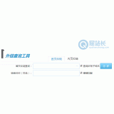 莱阳网站外链查询工具