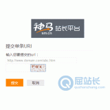 莱阳神马搜索网站提交入口