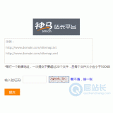 莱阳神马移动适配工具