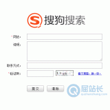 莱阳搜狗网站提交入口